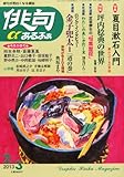 俳句α (アルファ)2013年 02月号 [雑誌]