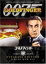 007 ゴールドフィンガー アルティメット・エディション [DVD]