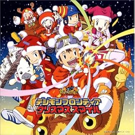 デジモンフロンティア クリスマススマイル