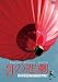 Jの悲劇 [DVD]