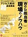 Web担当者現場のノウハウ―Web担当者Forum (vol.8) (インプレスムック)