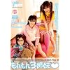 もんもん3姉妹(ハート)