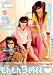 『もんもん3姉妹(ハート) [DVD]』の写真
