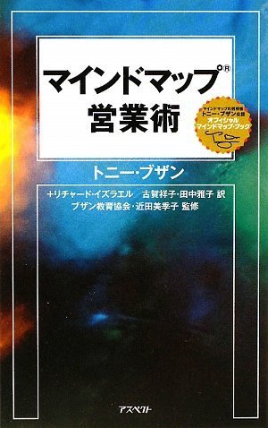 マインドマップ営業術