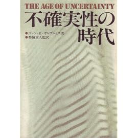 不確実性の時代 (1978年)