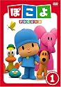 ぽこよVol.1 [DVD]