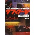 タフ＆クール<br>長谷川耕造 <br>小学館<br>600円<br>ISBN:9784094085402