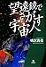 望遠鏡でさがす宇宙人