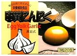 卵黄 にんにく 3粒20包