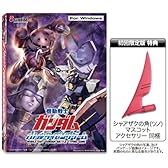 機動戦士ガンダム バトルタイピングゲーム 初回限定版
