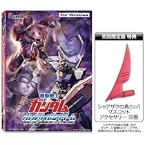 機動戦士ガンダム バトルタイピングゲーム 初回限定版