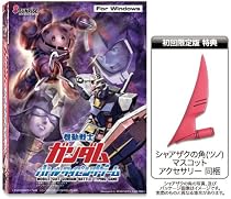 機動戦士ガンダム バトルタイピングゲーム 初回限定版