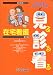 在宅看護 (国試看護シリーズ・イラストで見る診る看る)