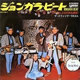 エレキ・ジャパネスク テイチク編 ジョンガラ・ビート
