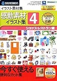 感動素材イラスト集 4 ショップ・レストラン編 (スリムパッケージ版)