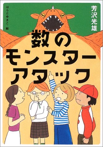 数のモンスターアタック