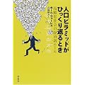 人口ピラミッドがひっくり返るとき―高齢化社会の経済新ルール