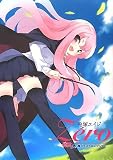 兎塚エイジZeroゼロの使い魔イラストコレクション ゼロの使い魔 ルイズ