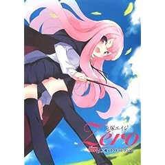 兎塚エイジZeroゼロの使い魔イラストコレクション