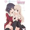 その花びらにくちづけを「あなたと恋人つなぎ」 [DVD]