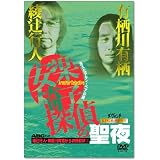 綾辻行人・有栖川有栖からの挑戦状(3) 安楽椅子探偵の聖夜～消えたテディ・ベアの謎～ [DVD]