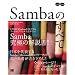 Samba�Τ��٤� (The Samba Book)