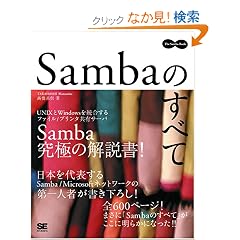 Samba�̂��ׂ� (The Samba Book)