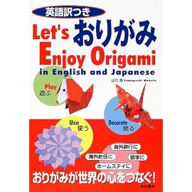 英語訳つき おりがみ