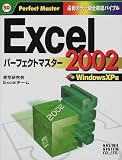 Excel2002�p�[�t�F�N�g�}�X�^�[ WindowsXP�� (Perfect Master)