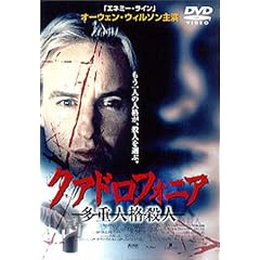 クアドロフォニア-多重人格殺人-