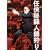 �C����^ �l�Ԏ�� [DVD]
