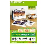 ELECOM カレンダーキット EDT-CALA5K