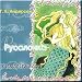 The Mermaid (In Russian)
