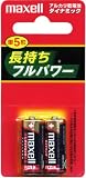 日立マクセル 単5型アルカリ乾電池 2個ミニブリスター(縦向き)(推奨期限5年) LR1(W)2B A