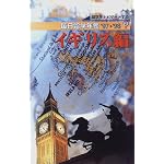 留学をナビゲートする 毎日留学年鑑〈’97‐’98〉イギリス編