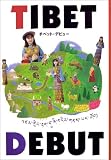 チベット・デビュー/