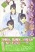 きらきら馨る (2の巻) (新書館ウィングス文庫―WINGS COMICS BUNKO)の画像
