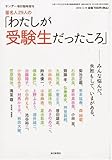 著名人29人の「わたしが受験生だったころ」 2010年 3/19号