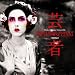 See larger Traditional Music Of The Japanese Geisha (Digitally Remastered)