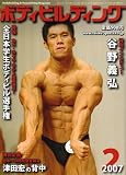 ボディビルディング 2007年 02月号 [雑誌]