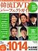 韓流DVDパーフェクトガイド 2008-2009 最新版 (2008) (ぴあMOOK) (ぴあMOOK)