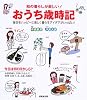 和の暮らしが楽しい!おうち歳時記―毎日をハッピーに楽しく暮らすアイデアがいっぱい!