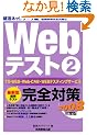Web�e�X�g(2)���S�΍�yTG-WEB�EWeb-CAB�EWEB�e�X�e�B���O�T�[�r�X�z (2008�N�x��)