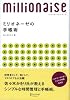 ミリオネーゼの手帳術―8ケタ稼ぐ女性に学ぶサクサク時間活用法