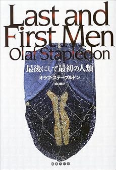最後にして最初の人類