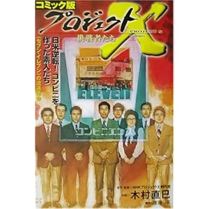 �R�~�b�N�� �v���W�F�N�gX����҂����\���ċt�]!�R���r�j��������f�l���� �Z�u���]�C���u���̗��ʊv��