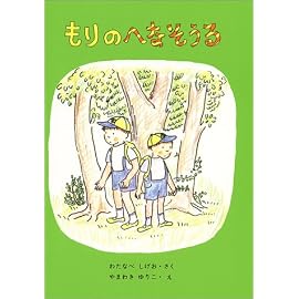 もりのへなそうる