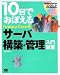 10日でおぼえる Fedora Core 4 サーバ構築・管理入門教室