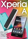 Xperia A SO-04E�g�����K�C�h�u�b�N (���oBP�p�\�R���x�X�g���b�N)