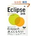 Eclipse ���T (DESKTOP REFERENCE)